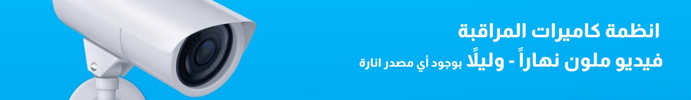 عروض كاميرات المراقبة ليلي نهاري 2 ميغا