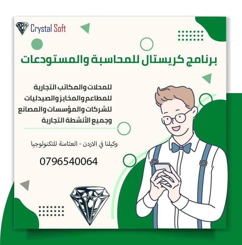 برنامج كريستال للمحاسبة والمستودعات