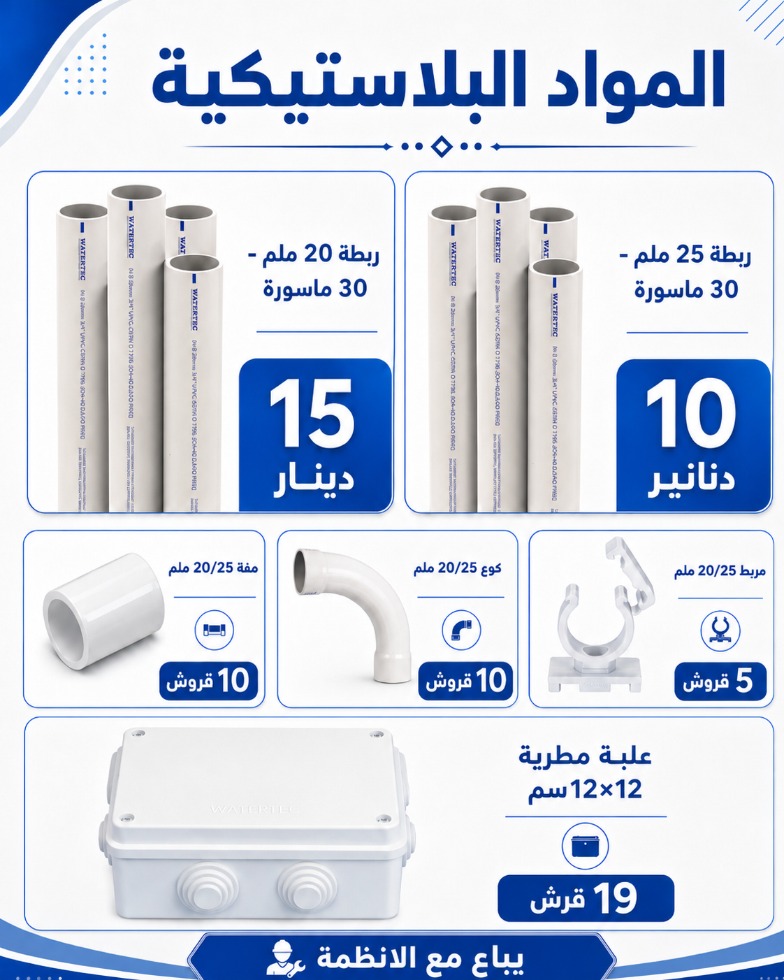 مواد بلاستيكية