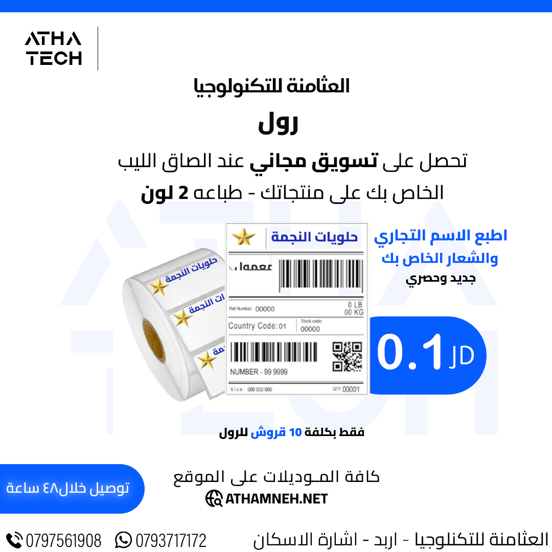 عروض شاملة على كافة الاقسام