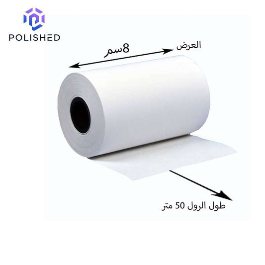 رول طباعة فواتير حراري مصقول طول 50 متر عرض 8سم فواتير الكاش - كرتونة 50 رول