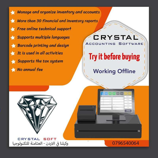 برنامج كريستال للمحاسبة والمستودعات