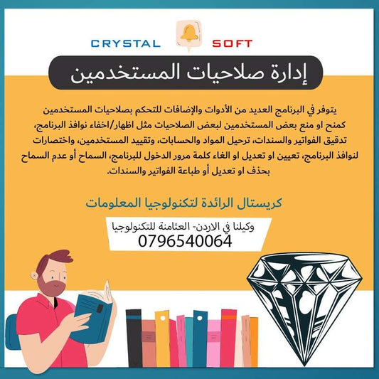 برنامج كريستال للمحاسبة والمستودعات