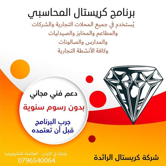 برنامج كريستال للمحاسبة والمستودعات